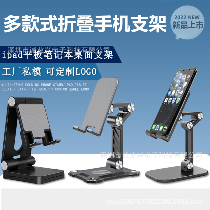 Aplicable a la transmisión en vivo de Elevación plegable universal de Apple iPad Tablet/ordenador perezoso soporte de teléfono móvil de escritorio al por mayor