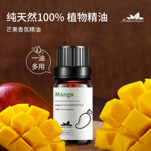 Mango芒果单方精油 跨境外贸专供果味精油O EM制香水肥皂10ml样品