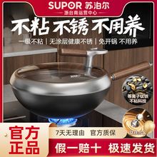 苏泊尔有钛无涂层铁锅家用炒锅炒菜锅不粘锅复合铁炒菜炒免开锅HD