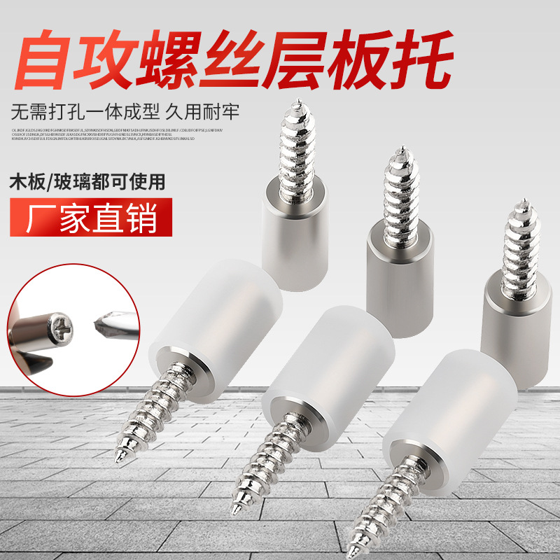Tornillo autorroscante de una pieza Soporte de placa de soporte fijo del gabinete Tapón Soporte de grano Accesorios de vidrio del gabinete Soporte de estante Soporte de clavos