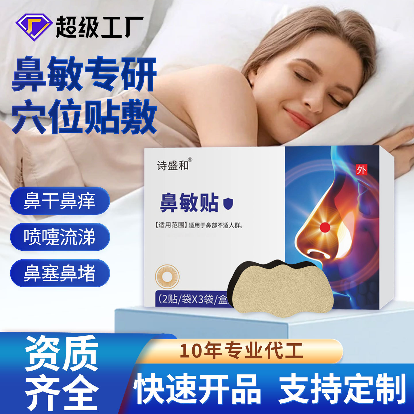 鼻敏贴温和亲肤换季过敏性鼻窦炎鼻塞流鼻涕鼻贴定制批发鼻通贴膏