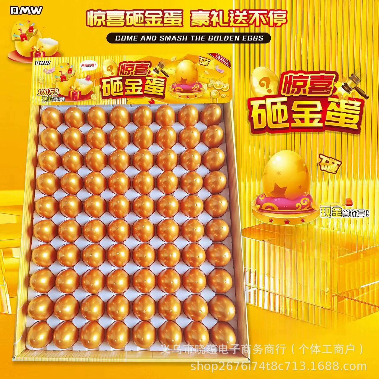 80抽砸金蛋彩蛋洞洞乐抽奖现金盲盒学校周边小卖部夜市摆摊玩具
