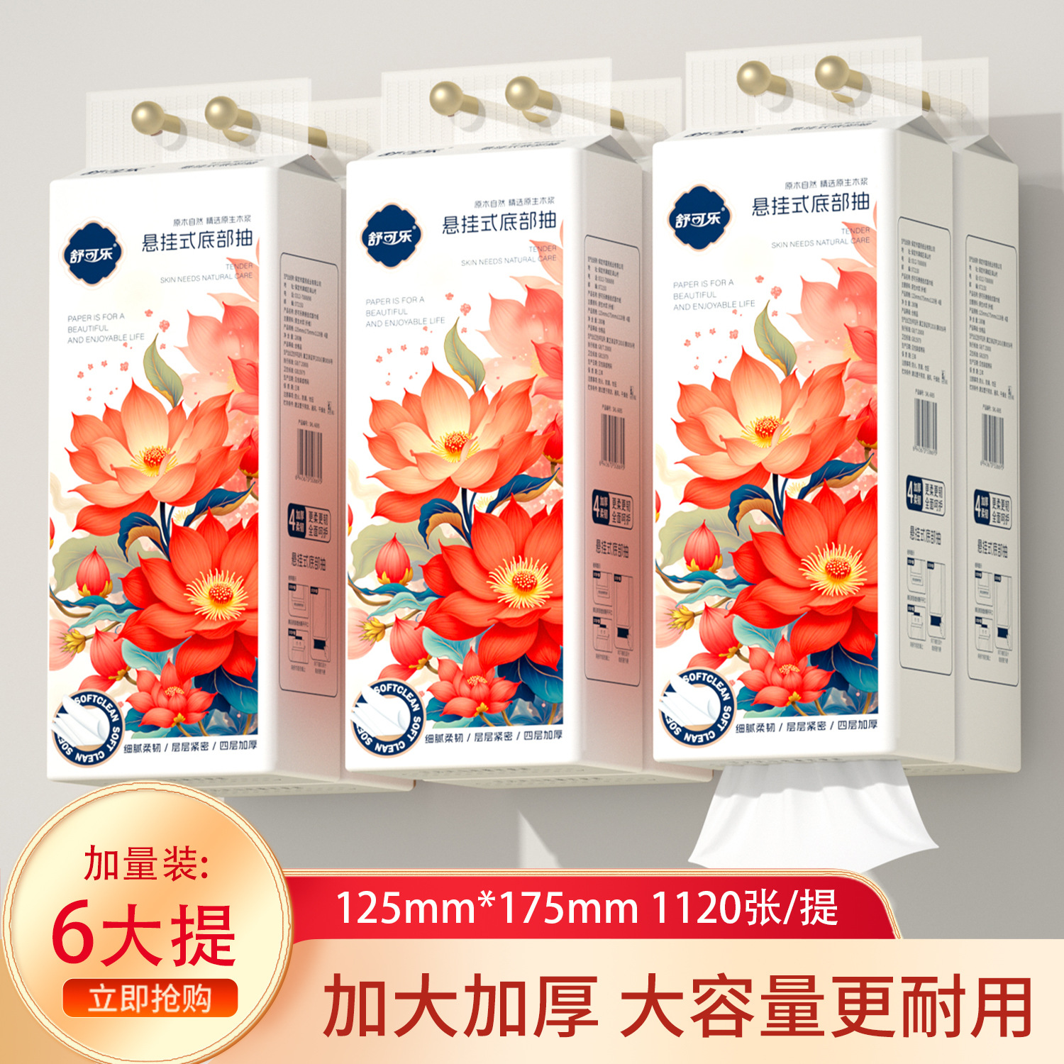 6大提悬挂式抽纸巾整箱餐巾纸卫生纸擦手纸家用实惠大包装批发