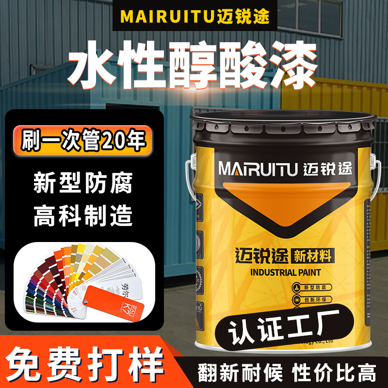 水性醇酸防锈漆 防锈防腐漆金属漆免除锈 免打磨工业铁锈转化剂