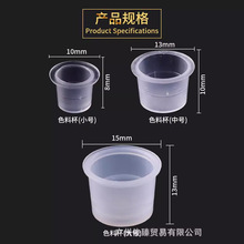 纹身色料杯无底座杯纹绣色料杯嫁接睫毛一次性塑料色料杯纹身墨水