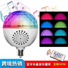 跨境熱銷LED水晶藍牙音樂魔球燈舞台KTV激光智能球泡七彩轉動音箱