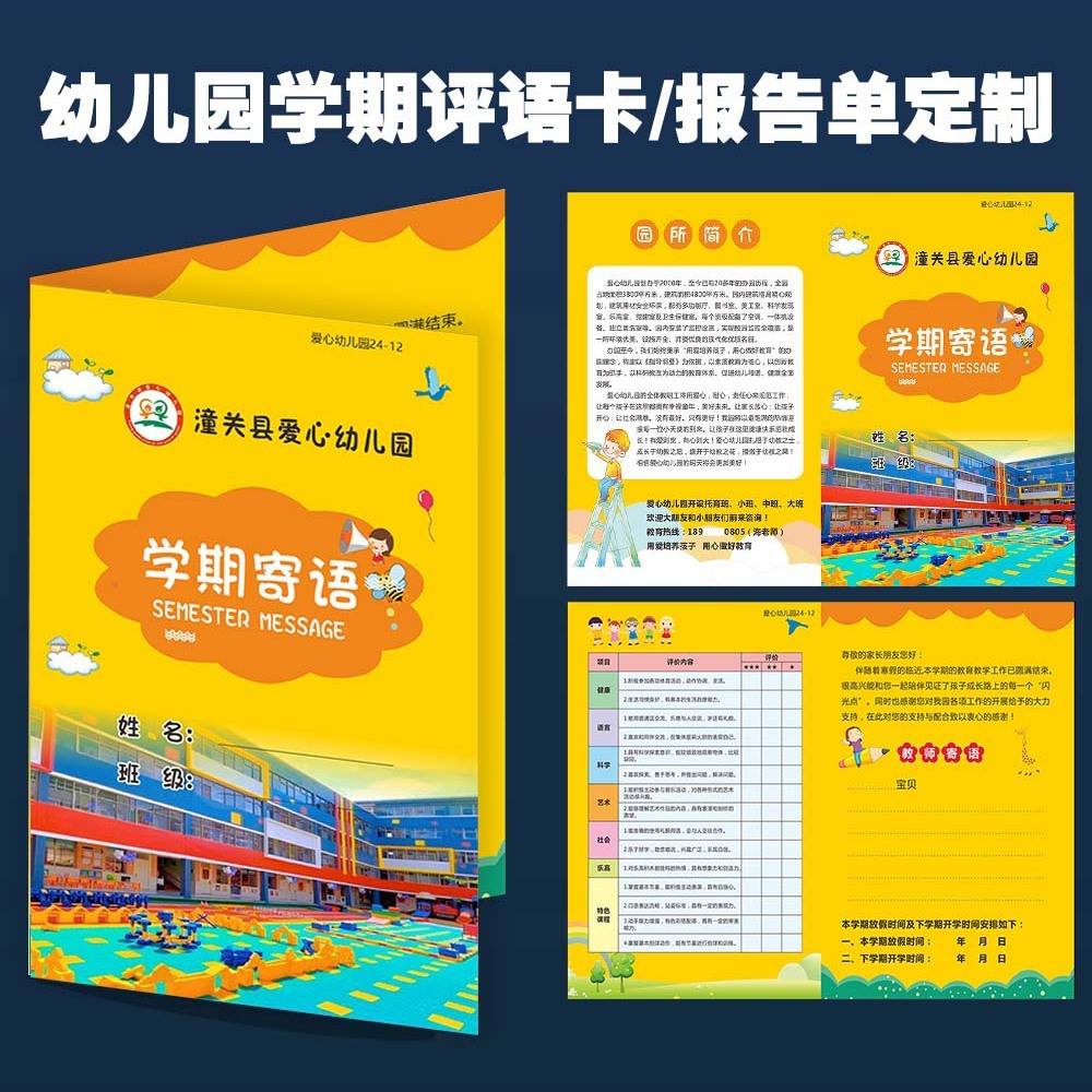 幼儿园辅导班放假通知书期末评语卡儿童素质报告单表对折卡片