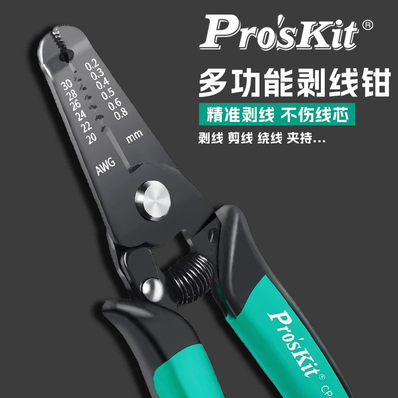进口宝工专业级多功能剥线钳电工专用工具钳子电工钳扒皮钳剥皮钳