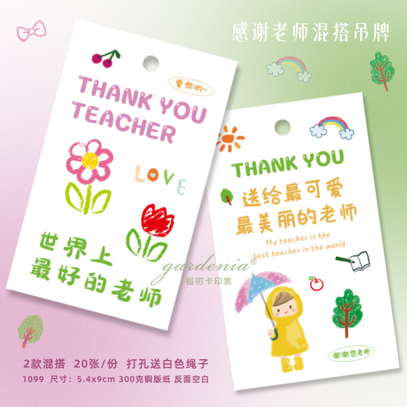教师节异形吊牌感谢栽培师恩难忘吊卡送老师鲜花礼物装饰小挂饰|undefined