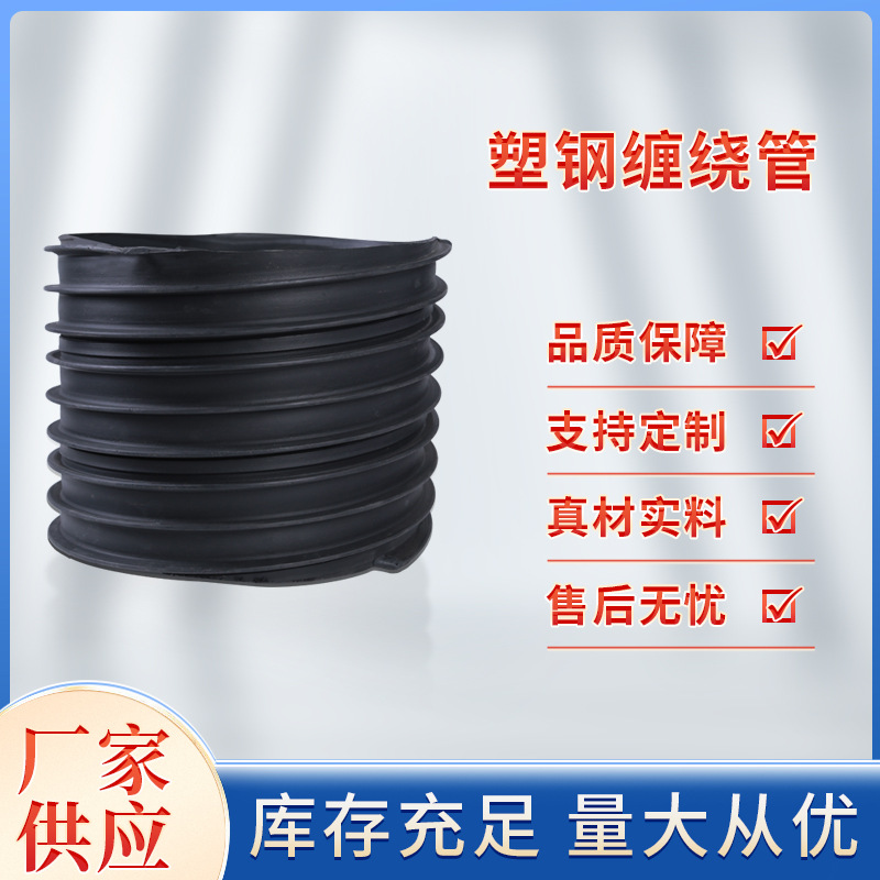 沈阳惠鸿塑钢缠绕管中空双壁大口径管耐压耐冲击聚乙烯材质缠绕管
