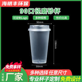 90口径PP塑料磨砂杯带盖子奶茶杯咖啡冷饮果汁啤酒杯