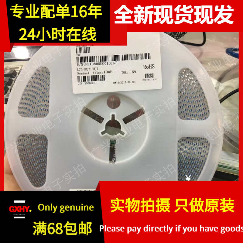 全新有货|FHW0805UC068JST 0805 68NH 贴片高频绕线电感器