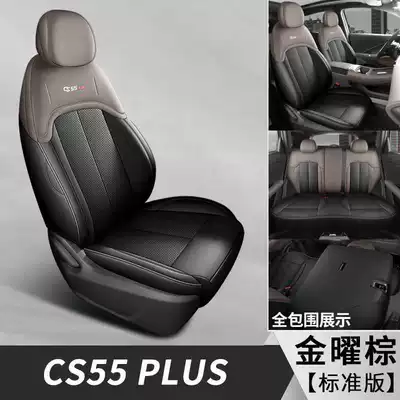 26 models of Changan CS55PLUS, fourth-generation, full-coverage leather car seat covers, suitable for all seasons (Modelə uyğun (Original) oturacaq örtükləri) - golden-brown-standard-edition-note-the-model-year