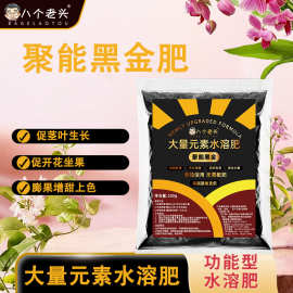 水溶肥聚能黑金矿源黄酸钾微生物剂土壤活化剂宝植酸水溶肥黑金肥