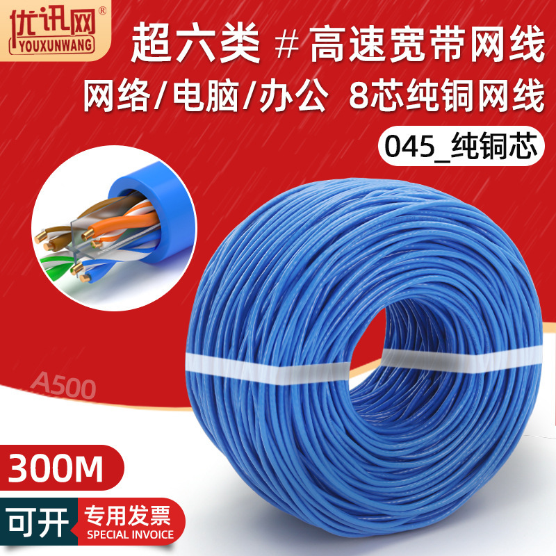 Category 6 unshielded network cable Category 6 pure copper household broadband twisted pair lan cable computer network cable 300m