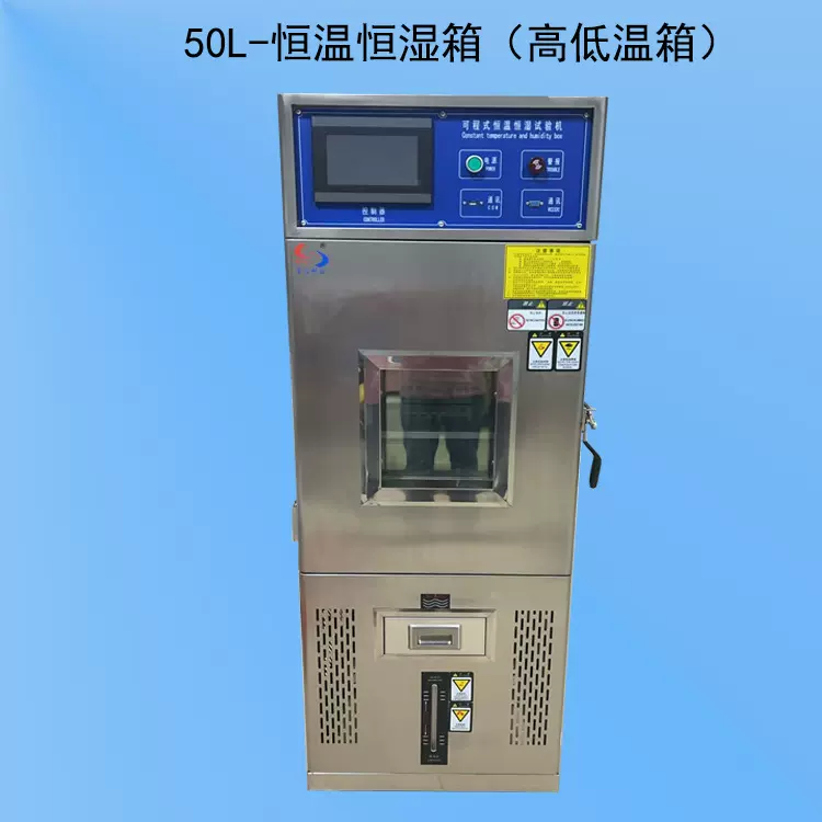 小型恒温恒湿试验箱是航空 汽车 家电 科研等领域必备的测试设备