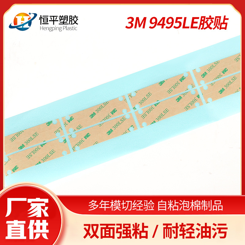 3M9495LE胶贴电子原件固定胶贴线路板贴合胶贴汽车内饰胶贴