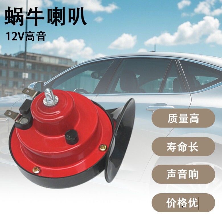 Car snail horn, 12V, extra-loud, dual-tone warning horn, suitable for motorcycles, agricultural vehicles, 24V vehicles, tricycles, and trucks