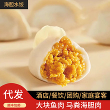 海胆水饺手工海鲜水饺冷冻半成品速食早餐200g/包商用海鲜水产批