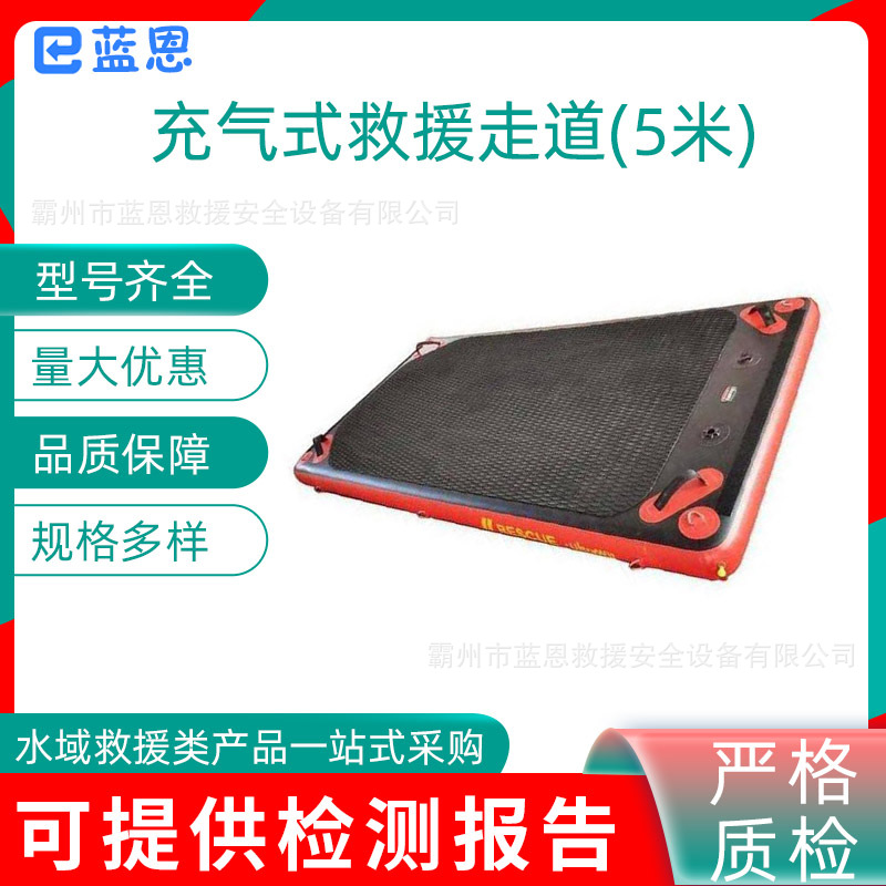 水域救援充气式(5米)救援走道可折叠水上浮桥分段式救生平台