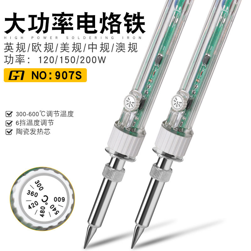 名门黄花内热式电烙铁907S工业级大功率长寿命150W200W可调温烙铁