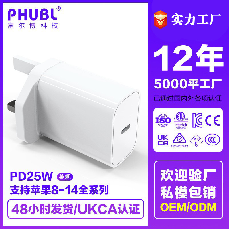 Cross-Border Customized Pd25W British Standard Charger Ucka Certified Single-Port Mobile Phone Fast Charging Head Suitable for Samsung Charging Head