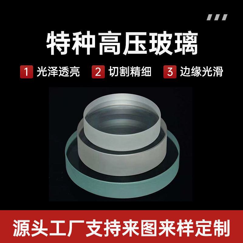 High borosilicate glass, high transparency, explosion-proof, non-deformable, non-standard size cutting and processing of special glass High borosilicate glass, high transparency, explosion-proof, non-deformable, non-standard size cutting and processing of special glass