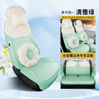 23 new car dedicated: Four Seasons Pad - elegant-green-deluxe-edition-fp-changan-waxy-corn