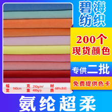 现货批发 氨纶超柔 金貂绒银狐绒面料 服装睡衣卫衣玩具家居面料