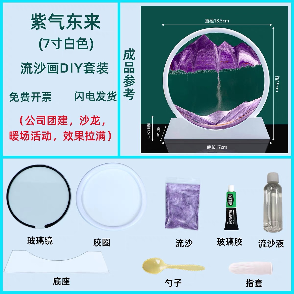 흰색 프레임 보라색 DIY 재료 팩 7inch