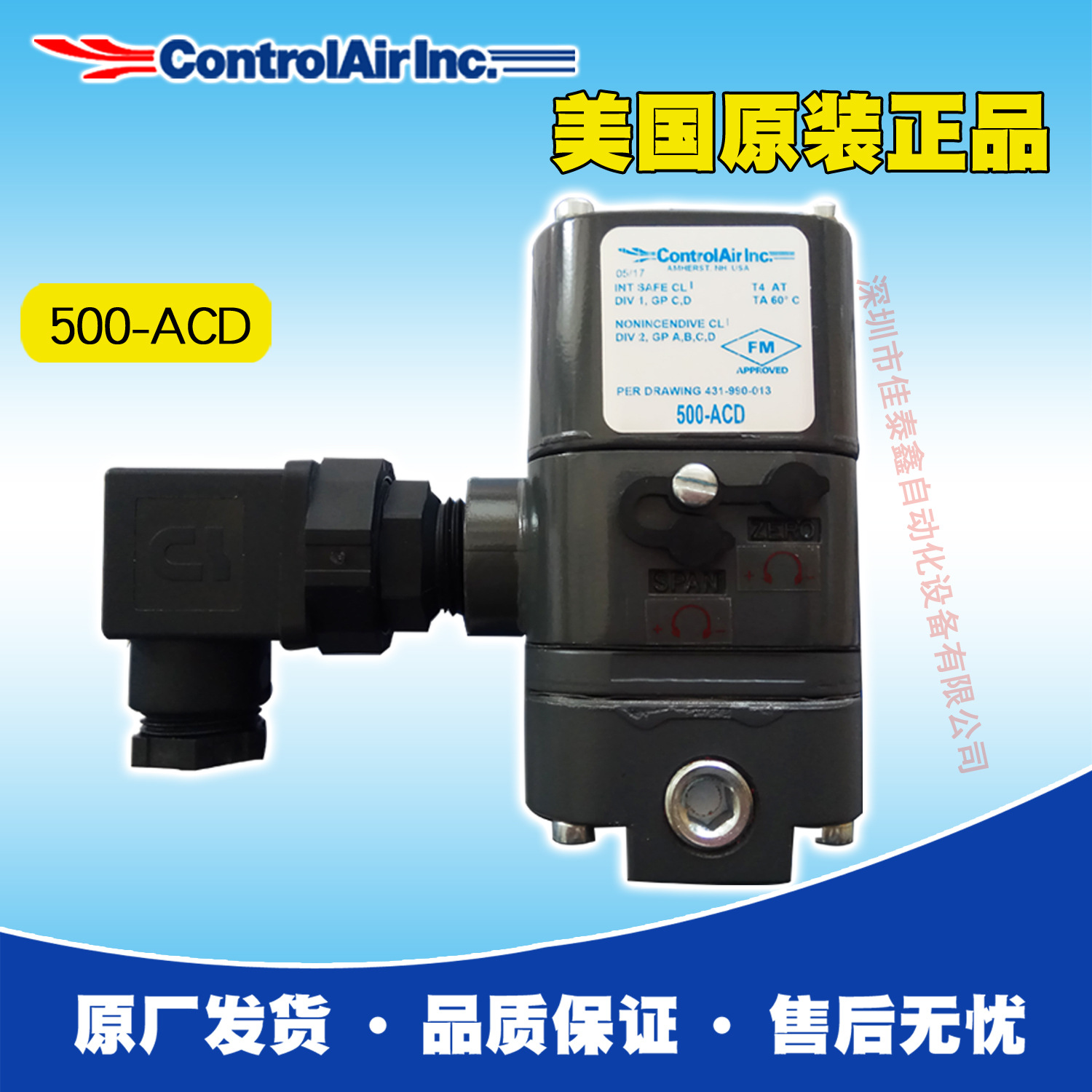 美国Controlair比例阀500-ACD ，原装原厂出货，质量可靠，价优