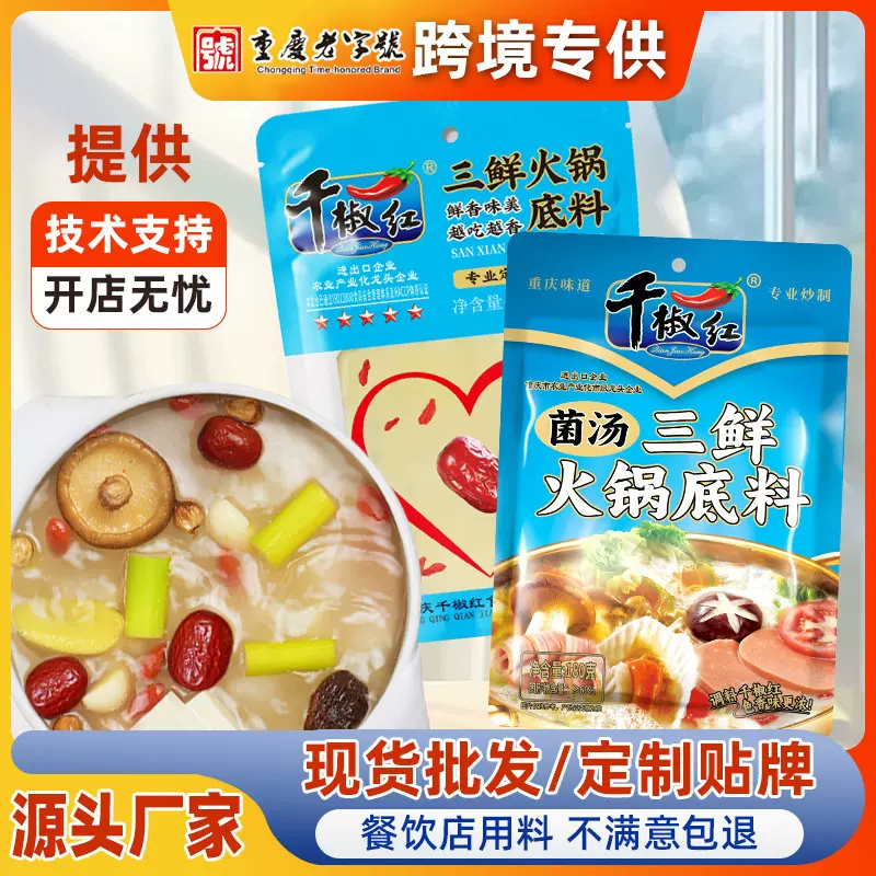 重庆千椒红三鲜火锅底料番茄上汤冬阴功清油菌汤火锅调料厂家批发