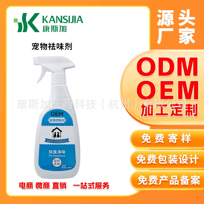 Удаление запаха домашних животных разложение запаха собак и кошек Универсальный Дезодорация свежего воздуха спрей для помещений ODM/OEM Настройка OEM