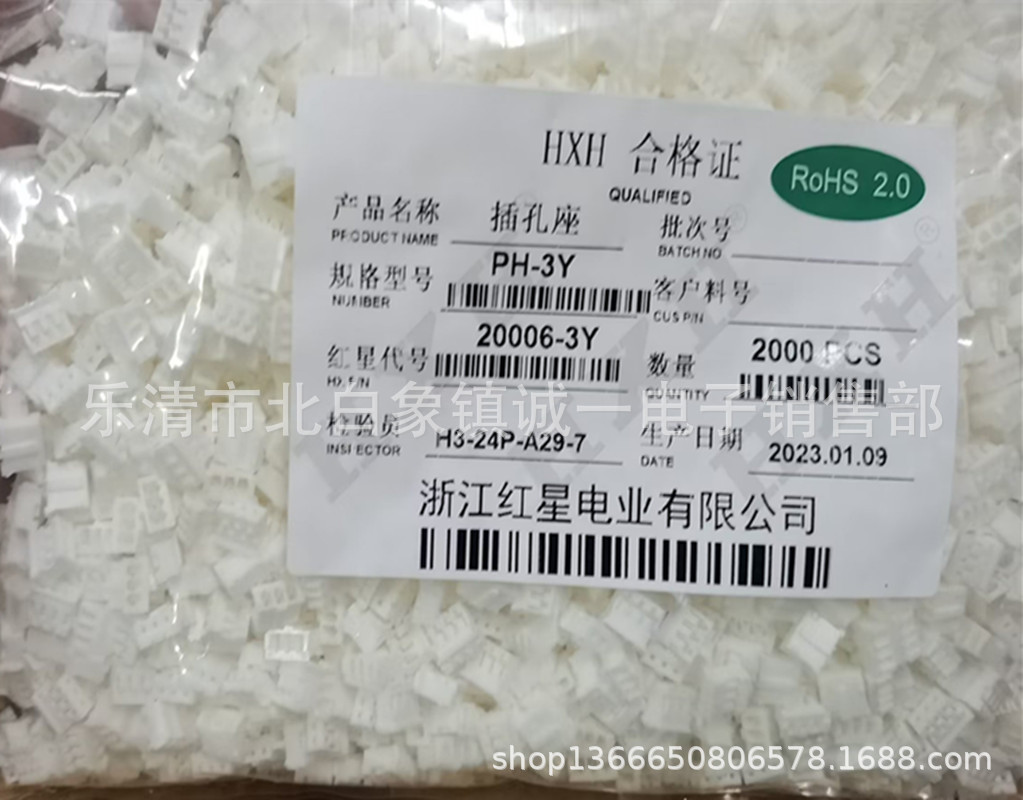 红星接插件 HX20006-2Y 3Y 4Y 5Y 6Y 7Y PH2.0 胶壳 连接器