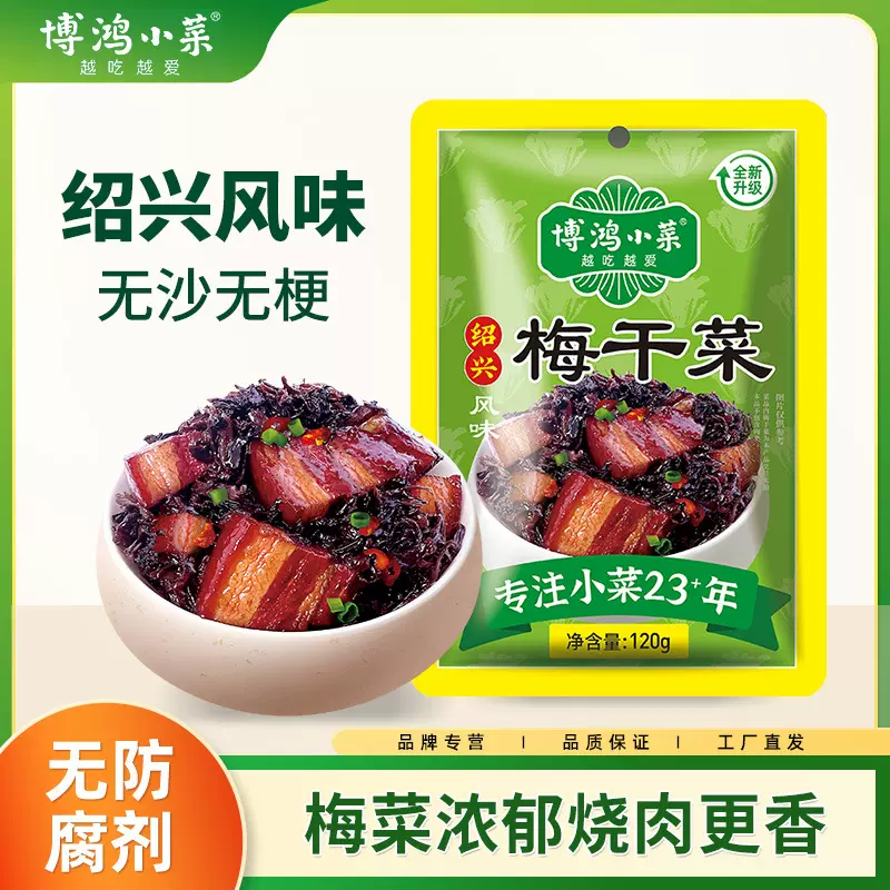 梅干菜干货酱菜咸菜绍兴梅干菜扣肉特产免洗雪里红梅菜干整箱批发