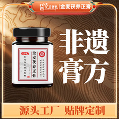 非遺品金麦養正膏濃縮鶏内金サンザシ六物膏モルト茯苓膏古法煮製