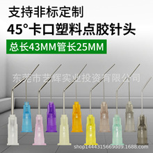 45&deg;�ȿ����������L43mm���P��c�z�C�Ͳע����������z�c�z��^