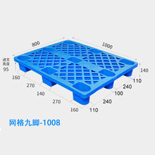 一次性塑料托盘九脚网格托盘叉车卡板物流防潮塑料托盘