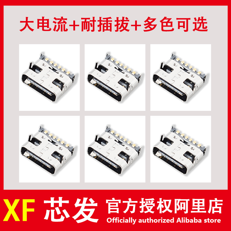 芯发电子源头工厂usb连接器厂家TYPE-C母座集合链接专用