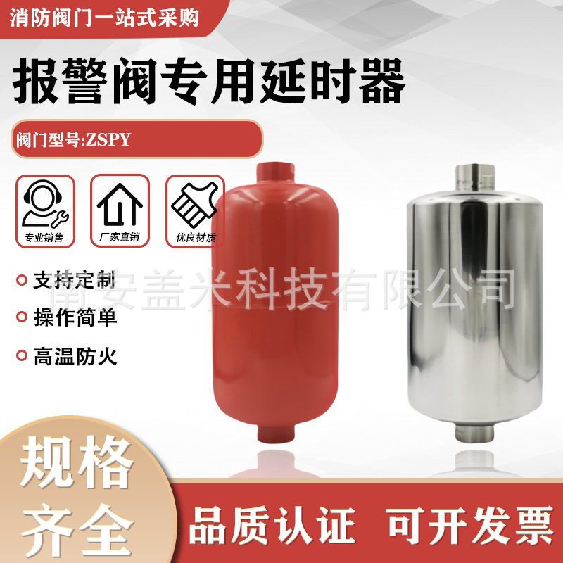 湿式报警阀配件延时器不锈钢延时器压力开关 电磁阀 水力警铃直销