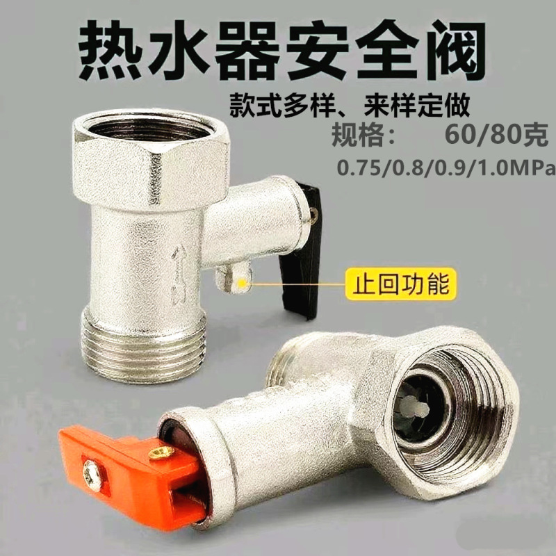 全銅4分通用家庭用電気温水器安全弁減圧弁リリーフ弁逆止湯器大全部品|undefined