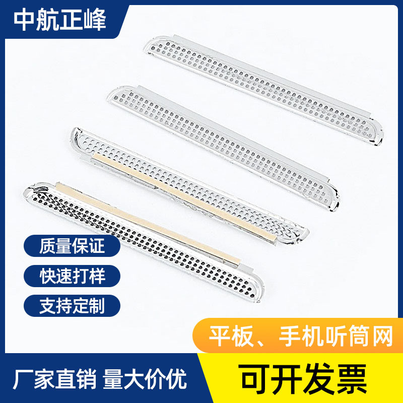 厂家供应手机听筒网平板电脑扬声器金属防尘网喇叭孔防尘贴订做