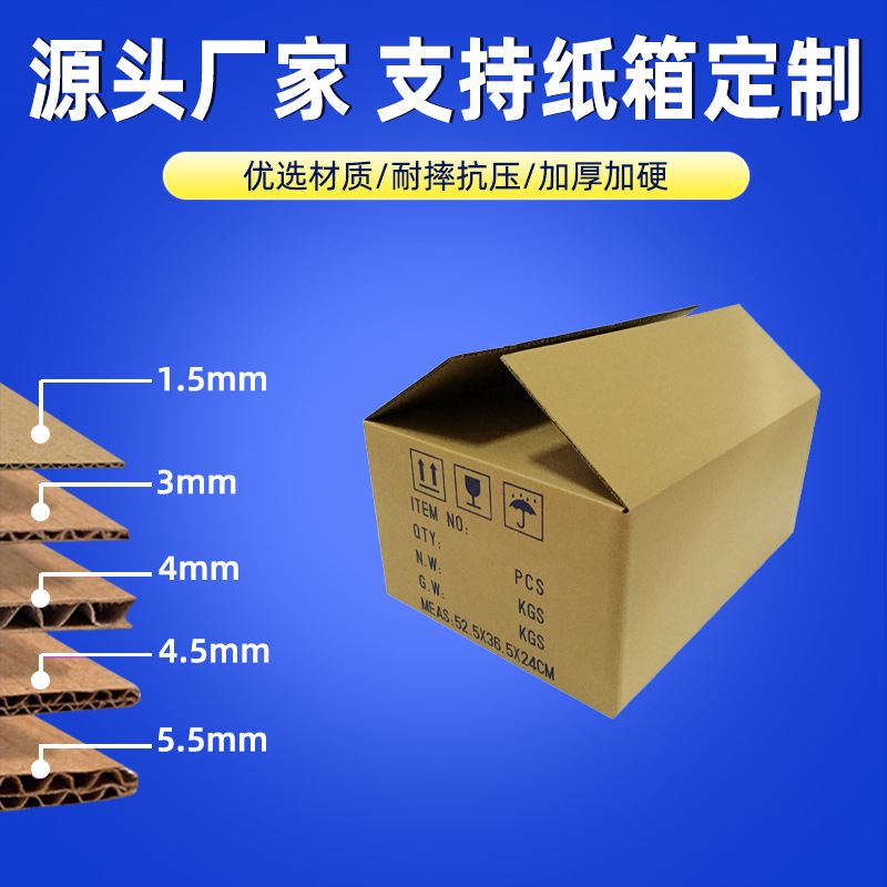 东莞电商打包物流包装纸箱快递盒快递打包盒子定 制邮政搬家纸箱