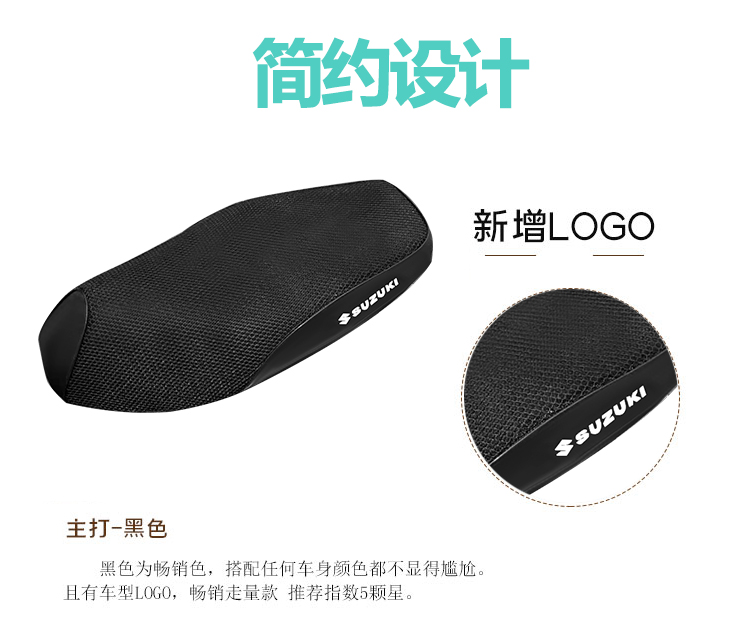 For Suzuki UY125UU125 Motorcycle UE Cushion Cover Universal Seat Cover Sunscreen Breathable Seat Cover