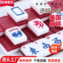 定/制透明水晶美国麻将家用手打机打麻将礼品年会礼盒LOGO定/制