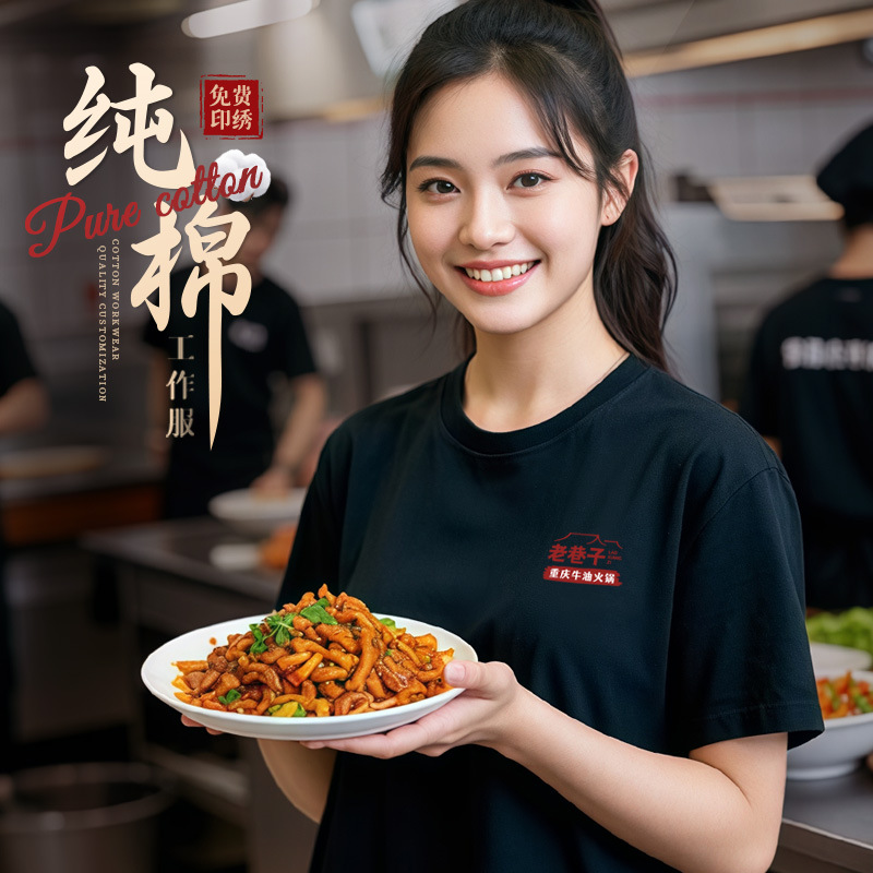 夏季餐饮工作服印logo饭店烧烤快餐店服务员工装短袖T恤