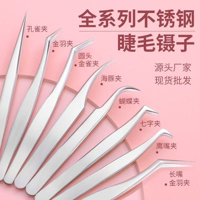 Stainless Steel Eyelash Tweezers, High-Precision Eyelash Extension Tools, Professional Clips for Eyelash Technicians, Dolphin Clips, Gold Feather Clips, Beauty Tools