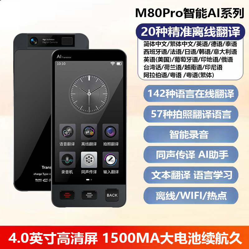 翻译机2025新款同声翻译器离线智能英语出国旅游中英日韩多国语言|undefined
