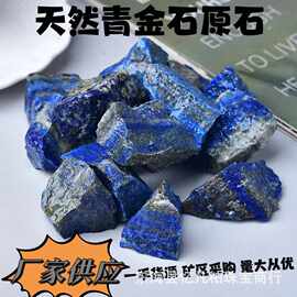 厂家直供青金石原石 大颗粒水晶原石家居装饰鱼缸摆件 跨境专供
