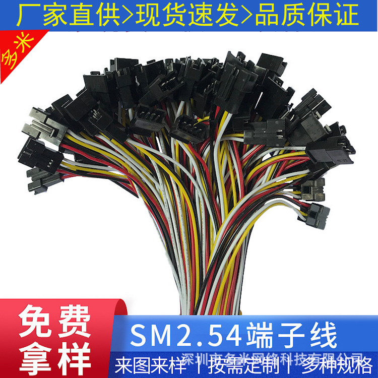 SM2.54间距彩色端子连接线2P/3P/4P公母对插 pvc电子连接线材